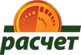 расчет